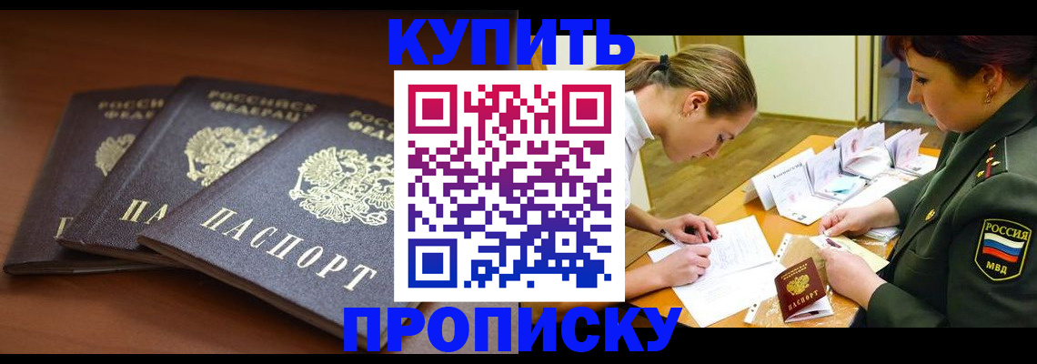 прописка гарантия в Тарко-Сале