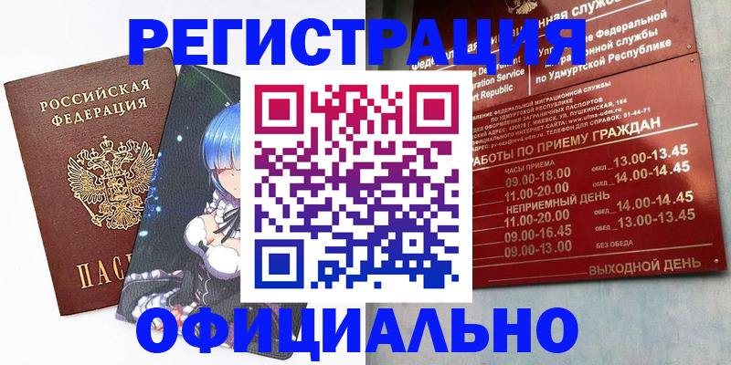 прописка регистрация в Тарко-Сале