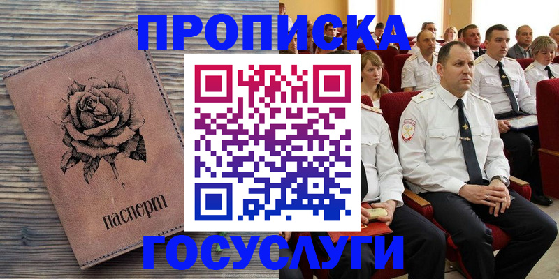 купить прописку в Тарко-Сале