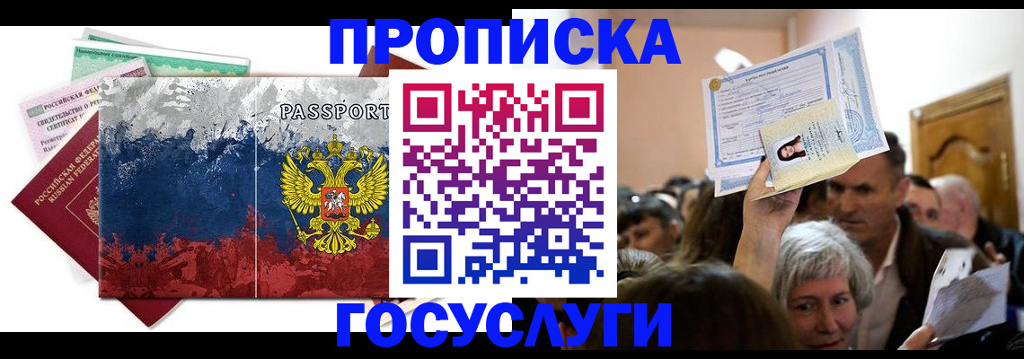 прописка ребенка в Тарко-Сале